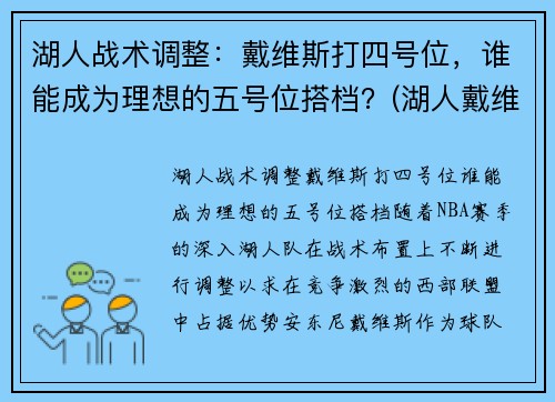 湖人战术调整：戴维斯打四号位，谁能成为理想的五号位搭档？(湖人戴维斯穿几号球衣)